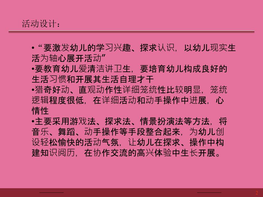 可爱的小脚丫ppt课件_第2页