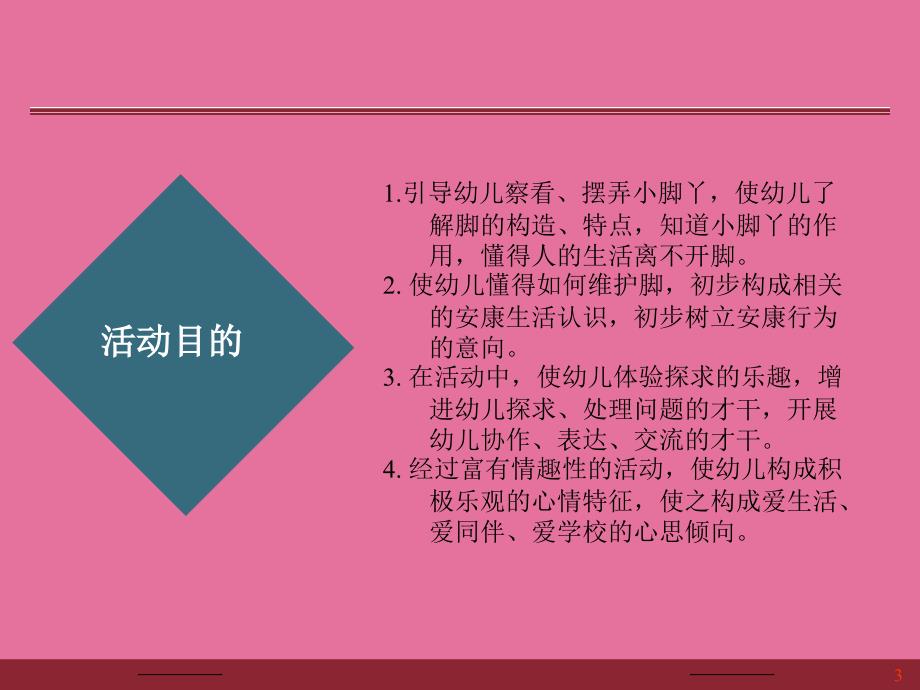 可爱的小脚丫ppt课件_第3页