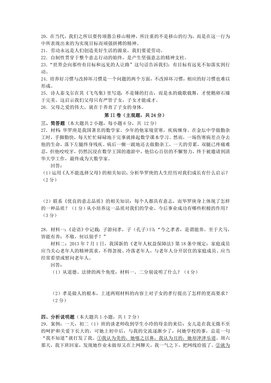 江苏省苏州市吴中区2014-2015学年八年级政治上学期期中测试题 苏教版_第3页