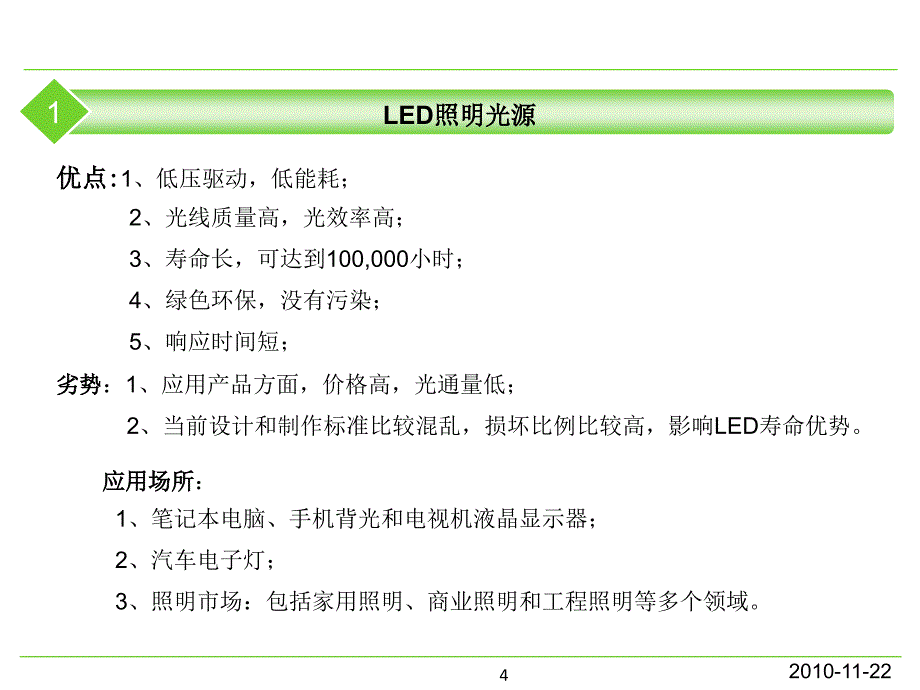 LED与传统电光源对比分析资料_第4页