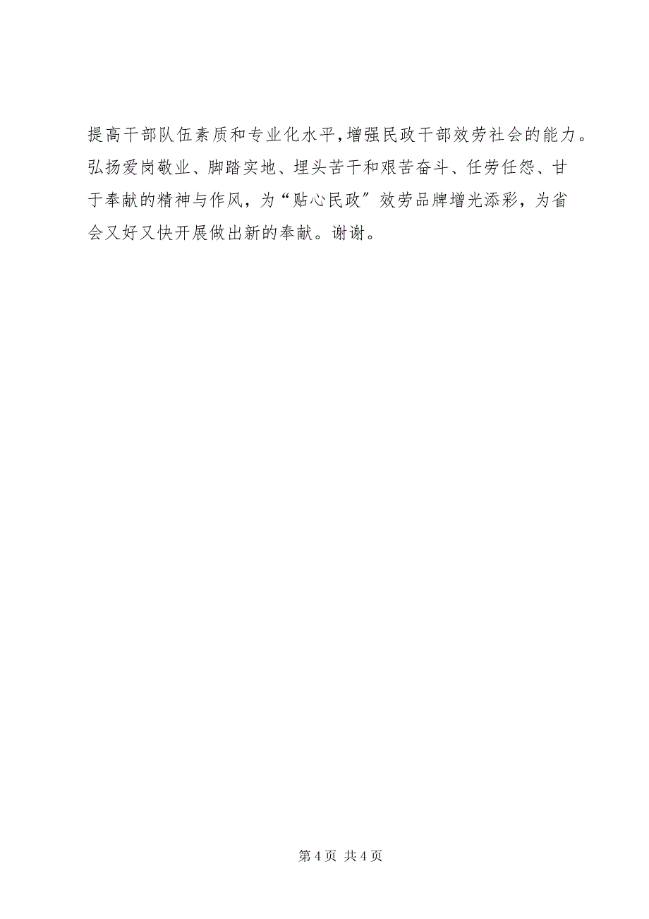 2023年市长在“贴心民政”服务品牌创建工作推进会上的致辞.docx_第4页