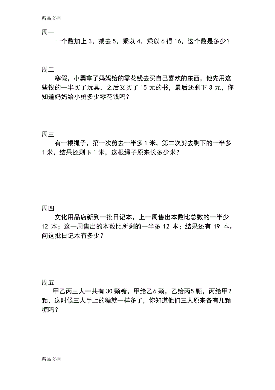 最新小学三年级聪明题40题_第1页