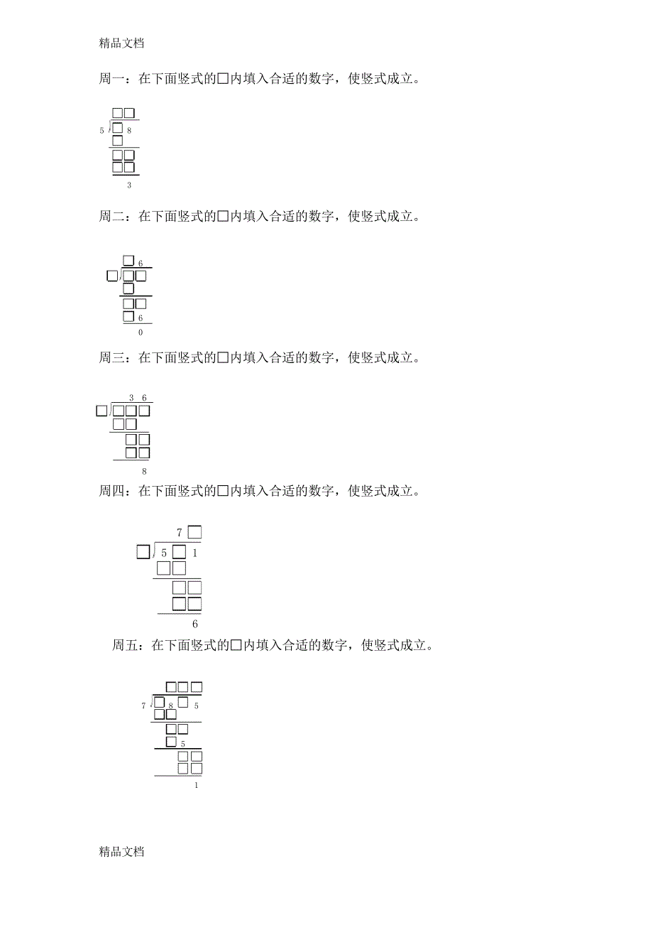 最新小学三年级聪明题40题_第3页