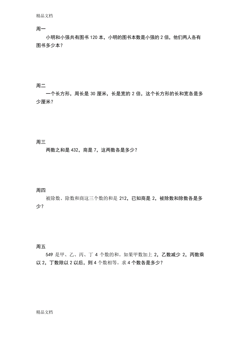 最新小学三年级聪明题40题_第4页