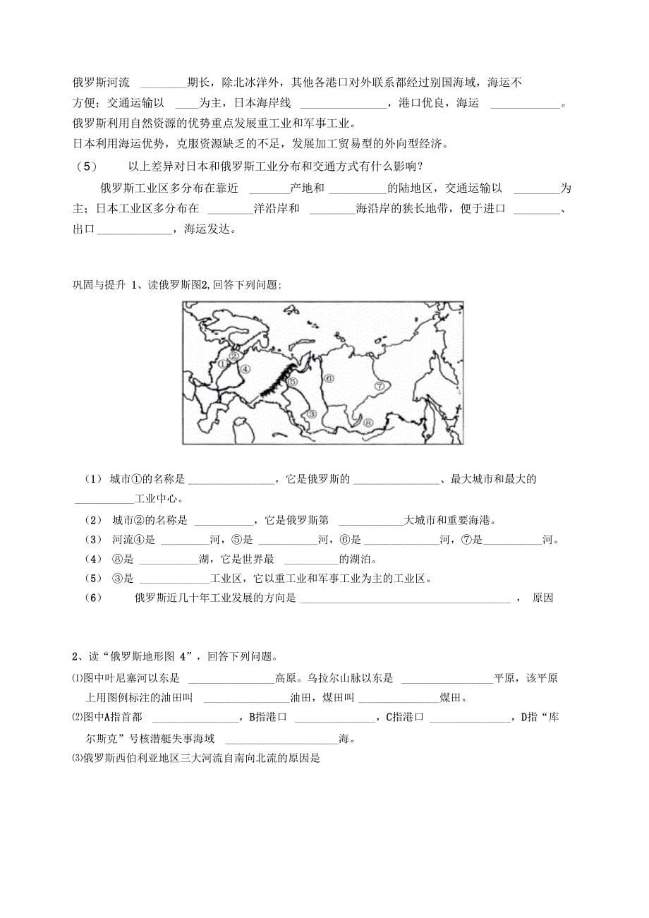 欧洲东部、北亚与俄罗斯导学案_第5页