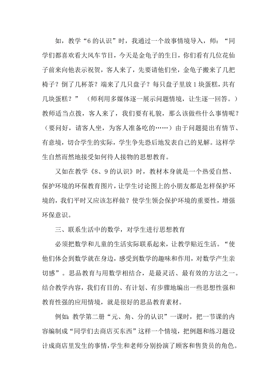 数学课堂教学中德育的渗透.doc_第3页