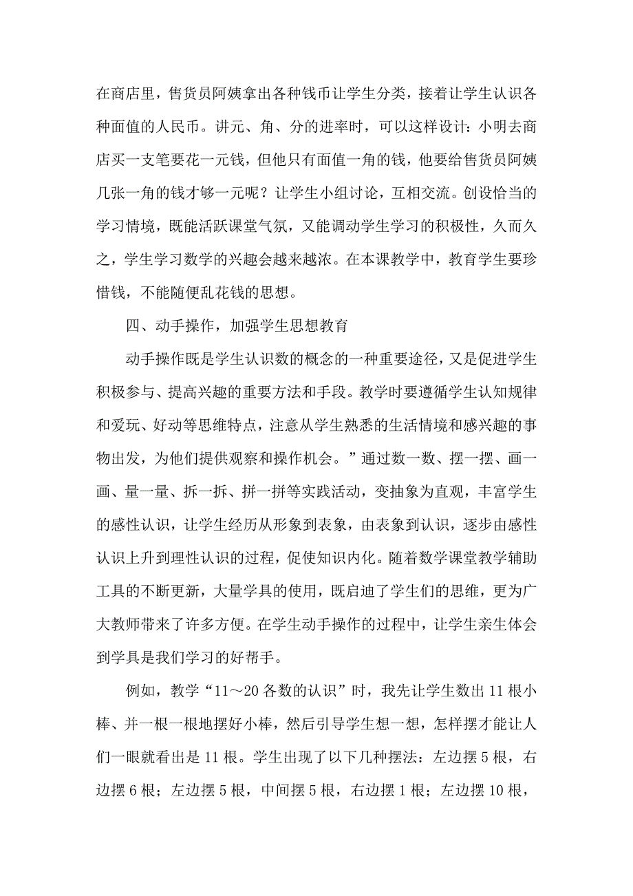 数学课堂教学中德育的渗透.doc_第4页