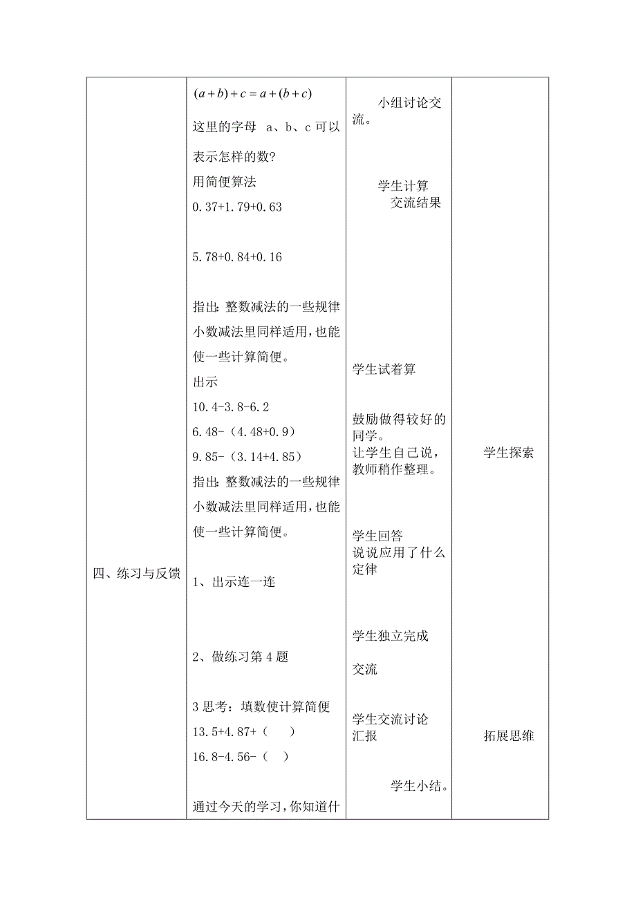 小数加减简便计算教案.doc_第3页