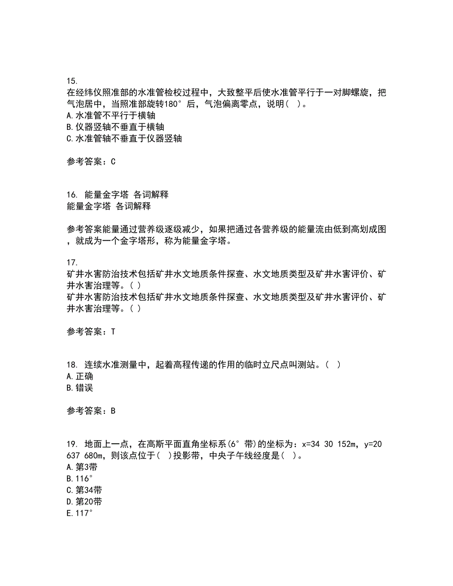 大连理工大学21秋《测量学》在线作业一答案参考13_第4页