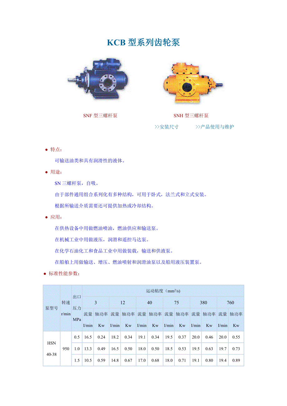 KCB型系列齿轮泵.doc_第1页