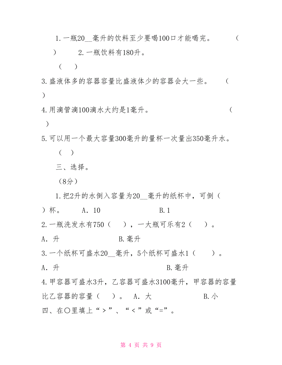 冀教版四年级上册数学1_第4页