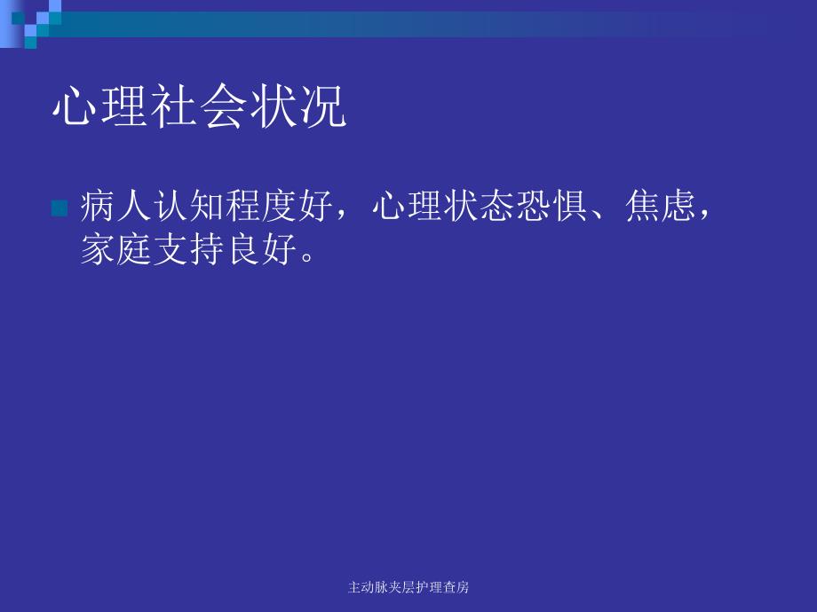 主动脉夹层护理查房课件_第5页