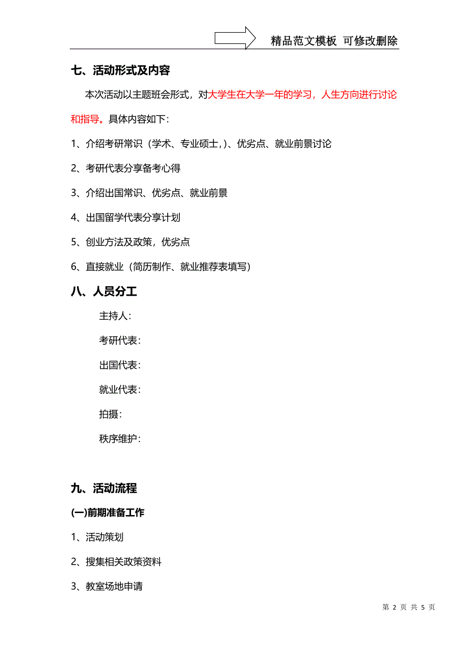 就业指导主题班会(范例)_第2页