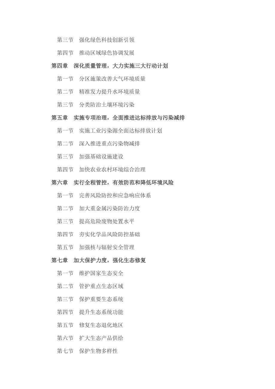 十三五生态环境保护规划.docx_第2页