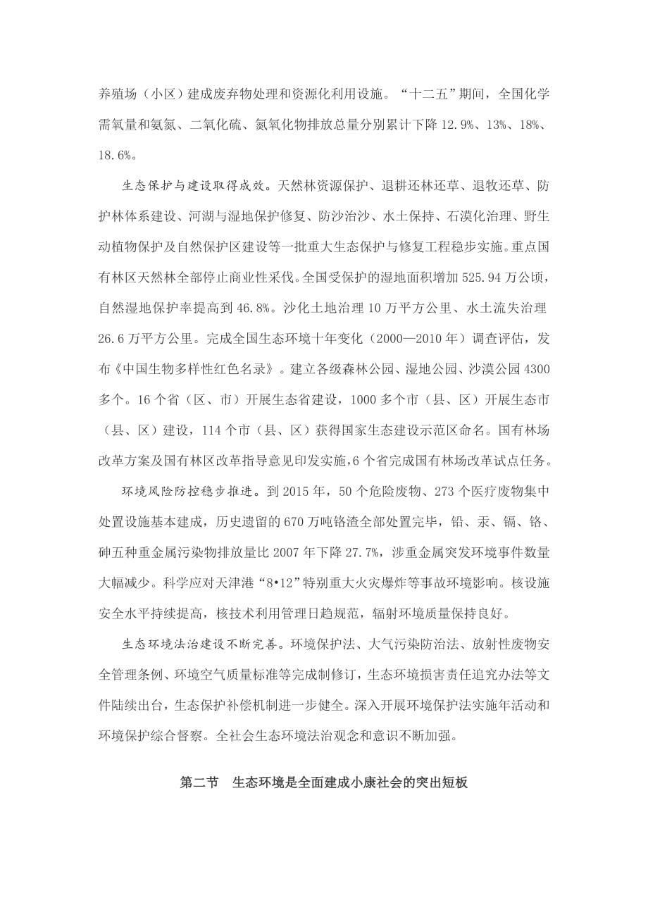 十三五生态环境保护规划.docx_第5页