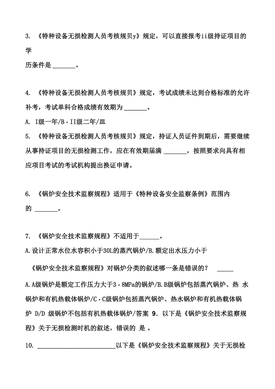 2016年utⅱ级换证开卷考试命题范围_第4页