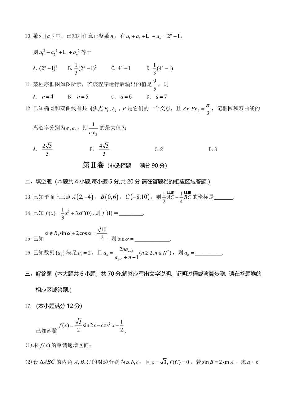 新版安徽省黄山市高三一模检测数学文试卷含答案_第3页