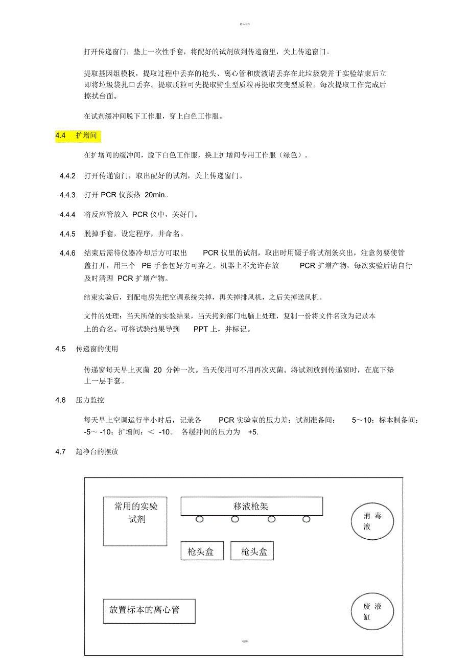 PCR实验室管理制度_第2页