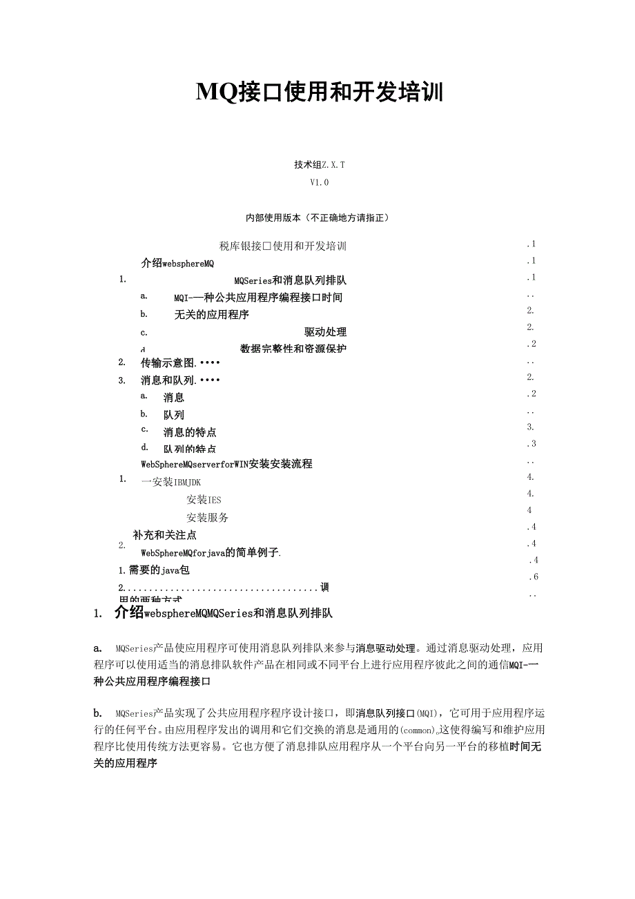 MQ接口使用和开发培训_第1页