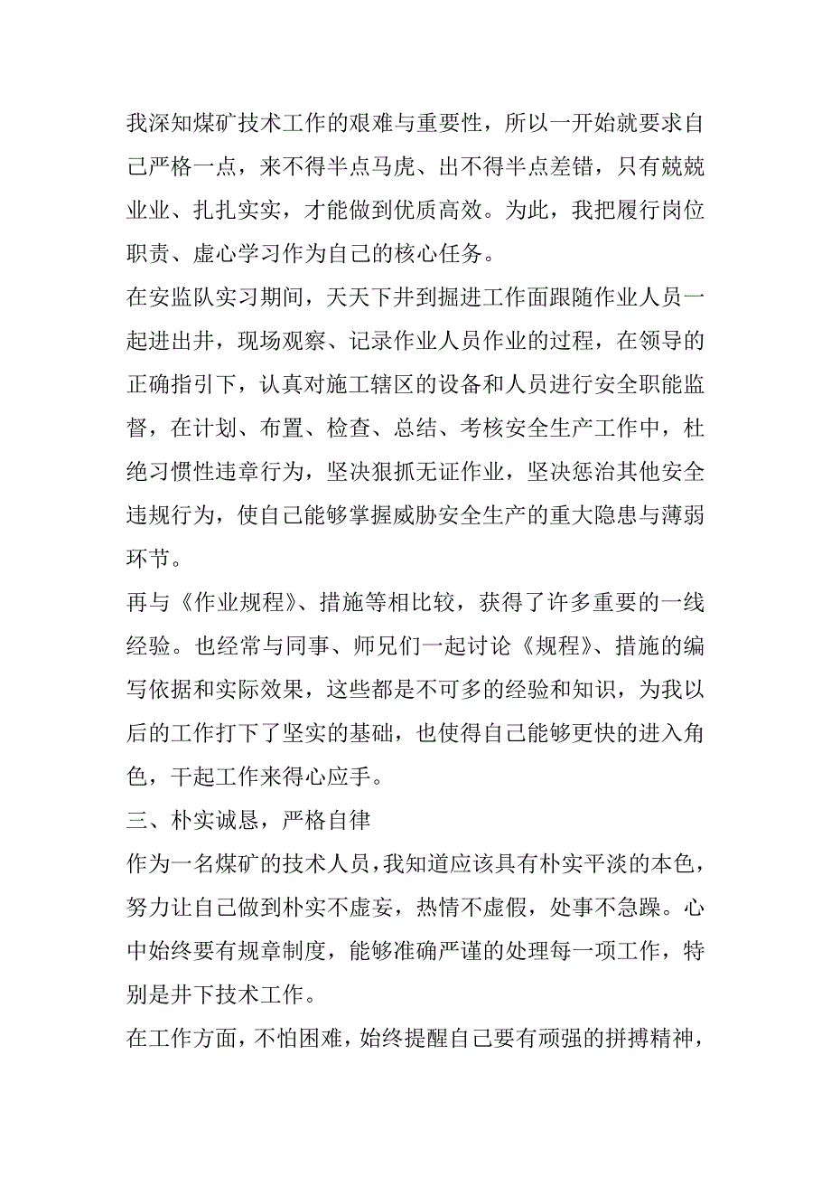 2023年年简短实习个人工作总结模板（10篇）（精选文档）_第4页