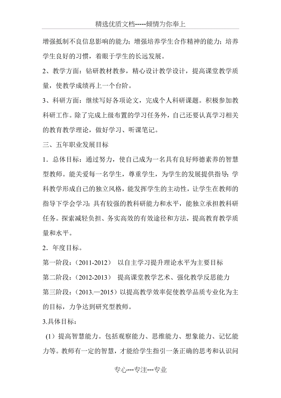 十二五教师个人五年发展规划_第2页