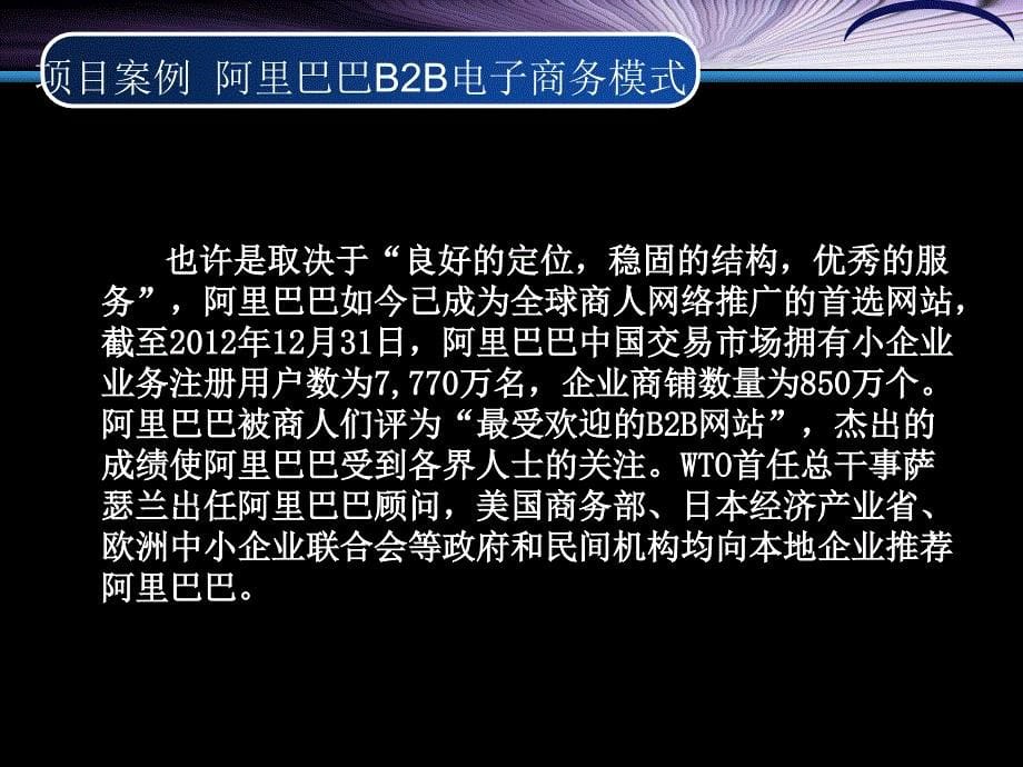 模块二电子商务模式案例分析及实操案例答案课件_第5页