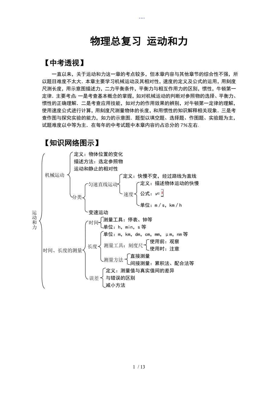 物理复习运动和力_第1页