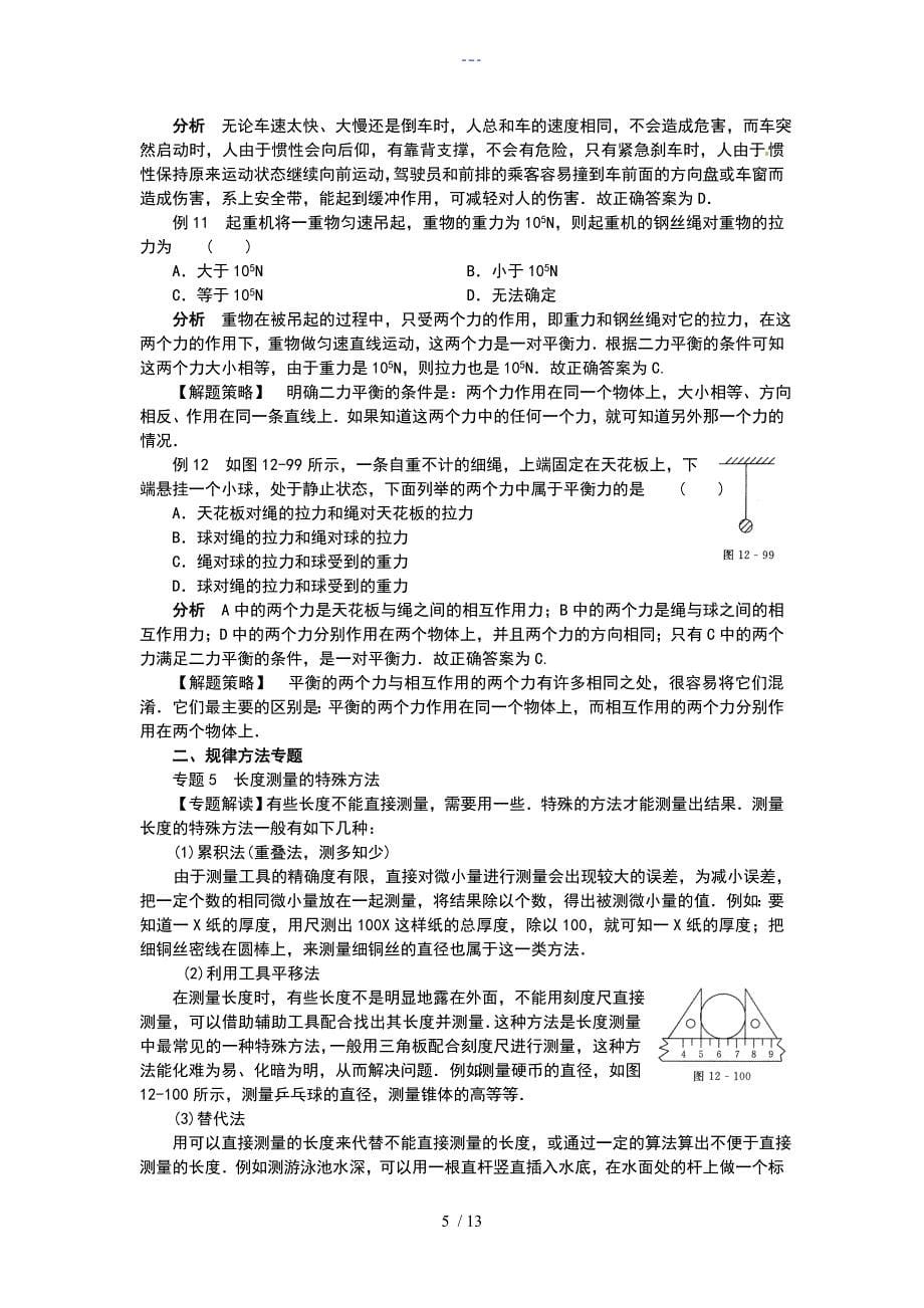 物理复习运动和力_第5页