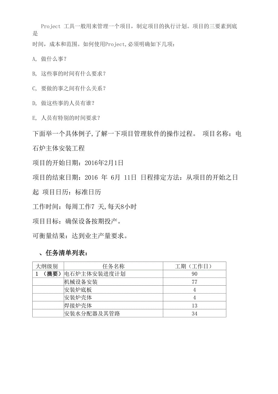 项目管理软件PROJECT操作手册完整版_第2页