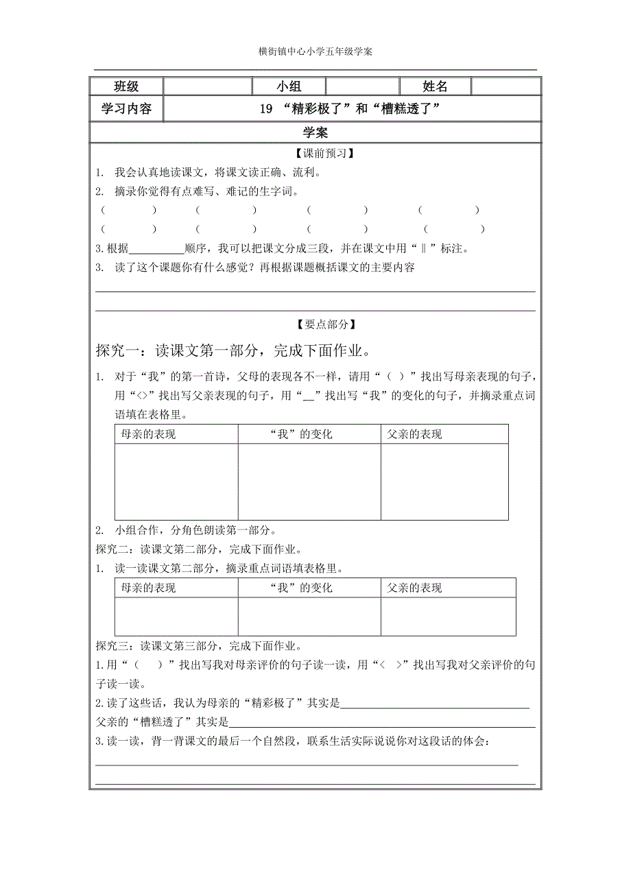 l练习设计（落花生）_第2页