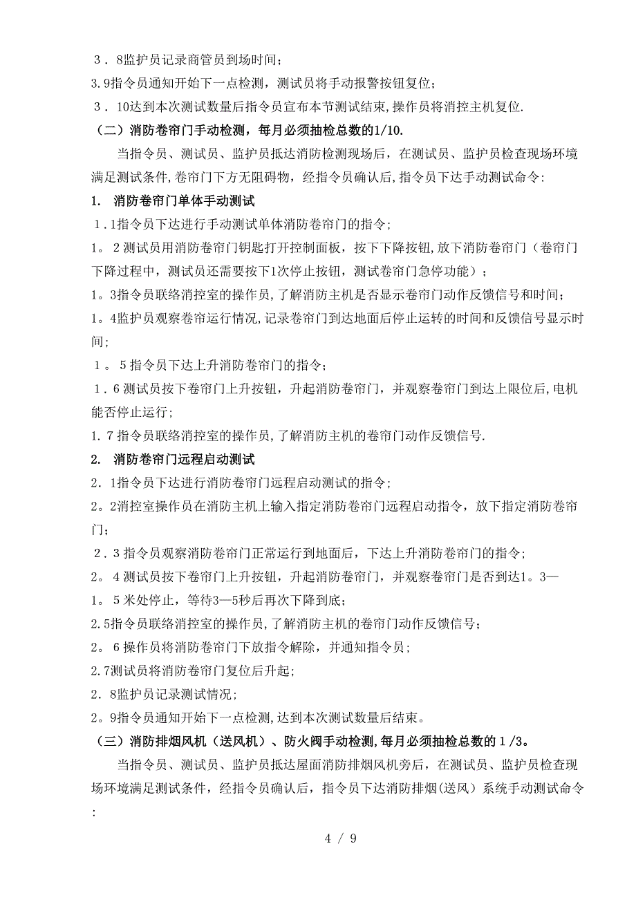 007消防联动检测工作标准作业规程_第4页