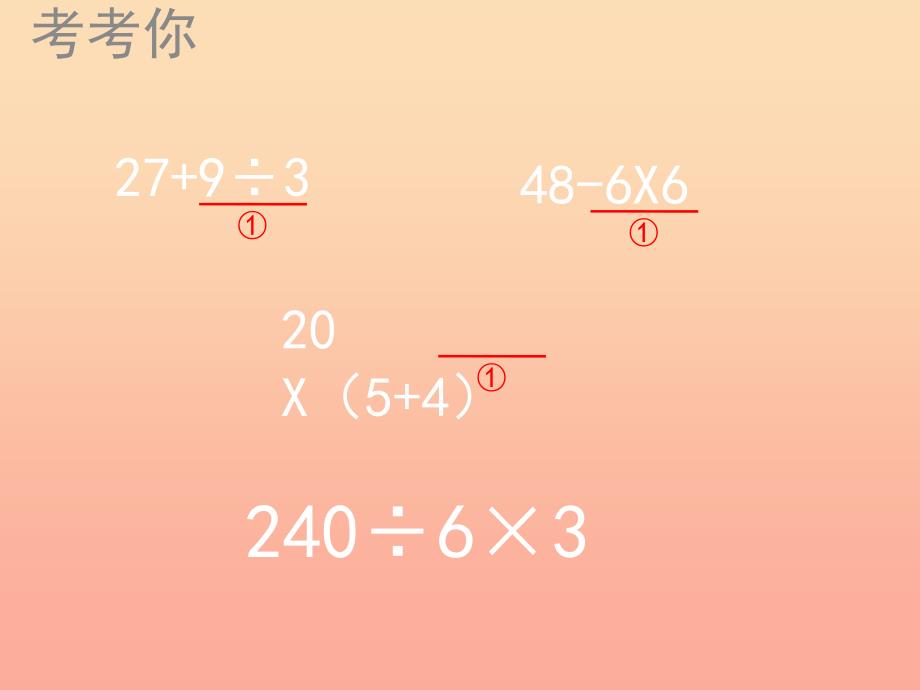 2022年三年级数学下册1.8讲故事课件1北师大版_第1页