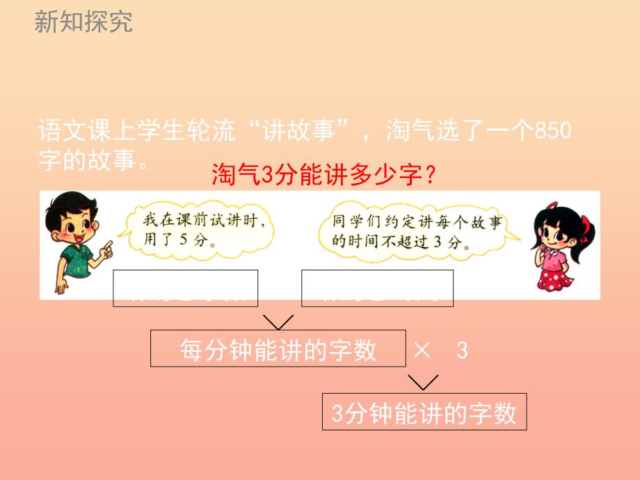 2022年三年级数学下册1.8讲故事课件1北师大版_第3页