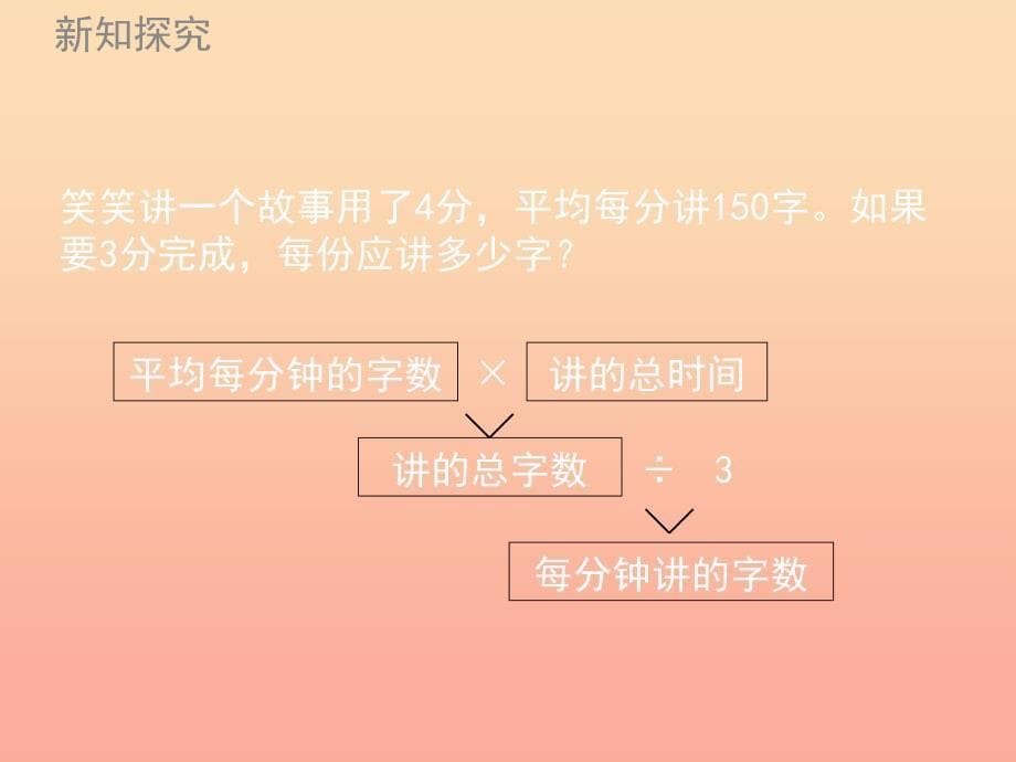 2022年三年级数学下册1.8讲故事课件1北师大版_第5页