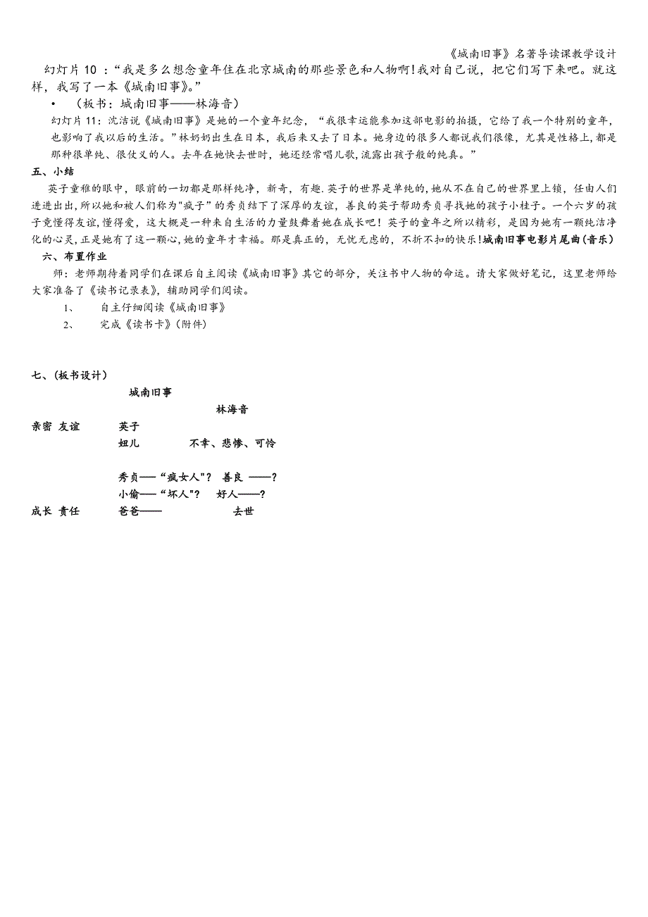 《城南旧事》名著导读课教学设计.doc_第3页