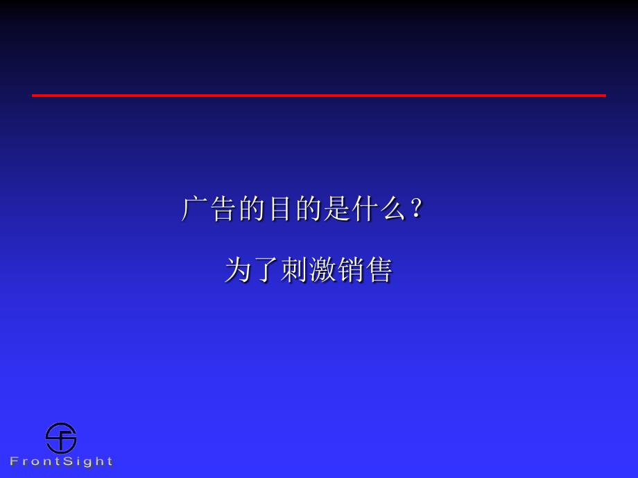 关于快速消费品广告策划和消费信息研究_第2页