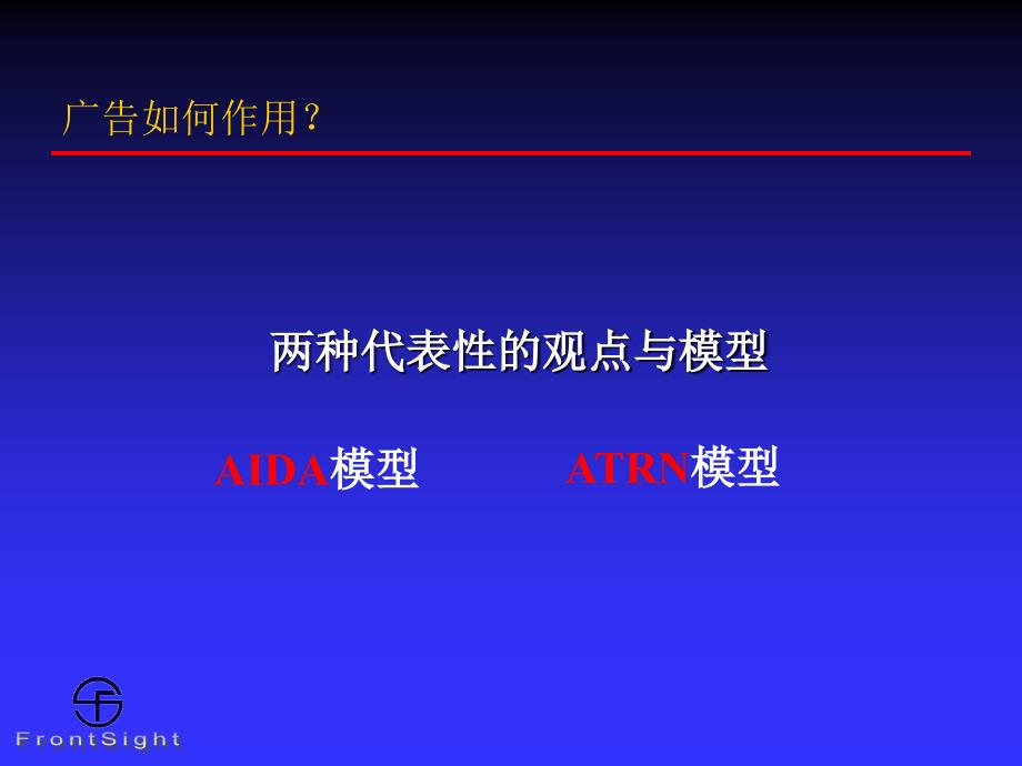 关于快速消费品广告策划和消费信息研究_第3页