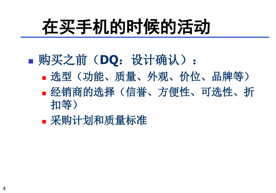 2验证管理与设备验证_第4页