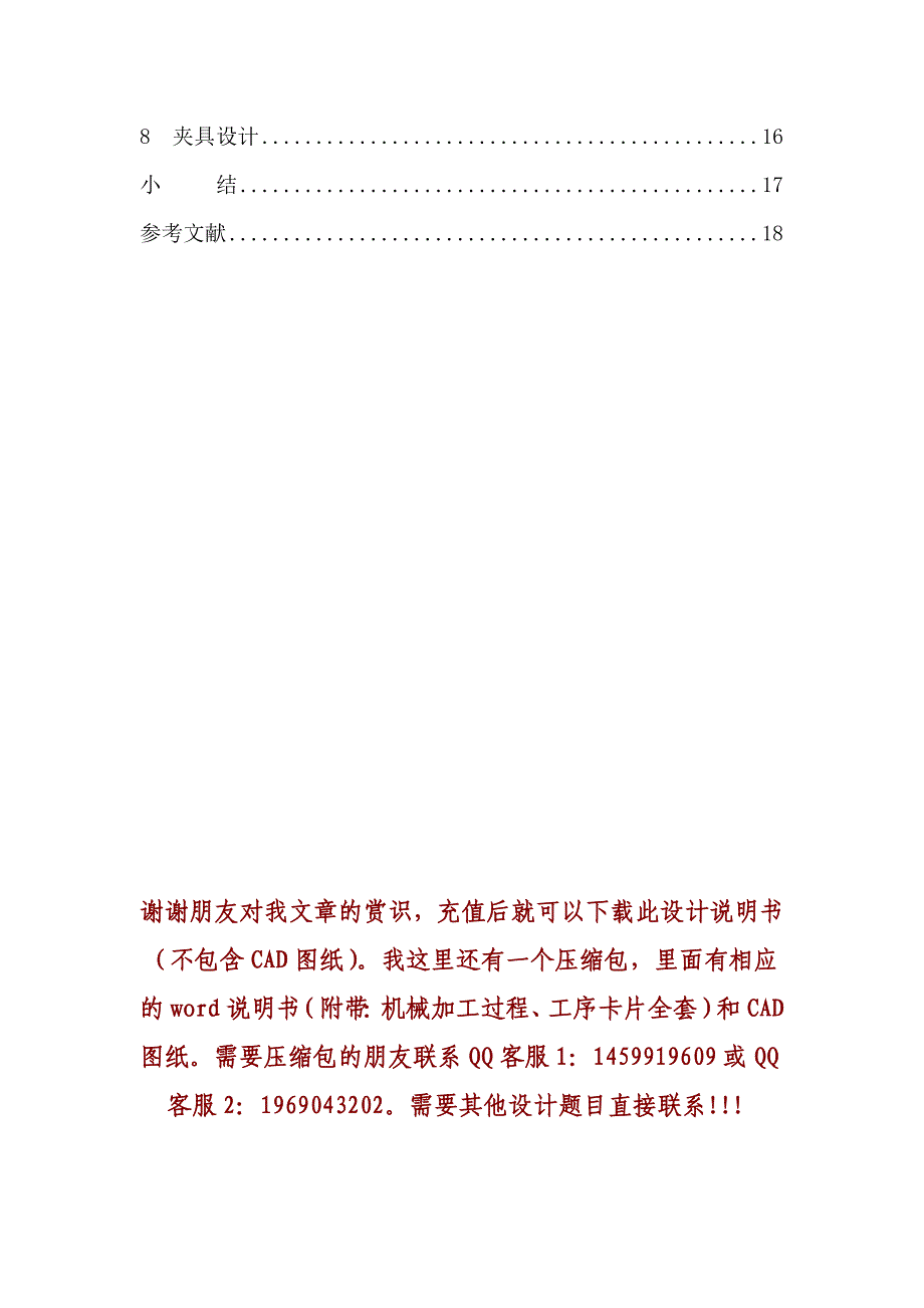 副变速拨叉的机械加工工艺规程及铣槽夹具设计_第3页