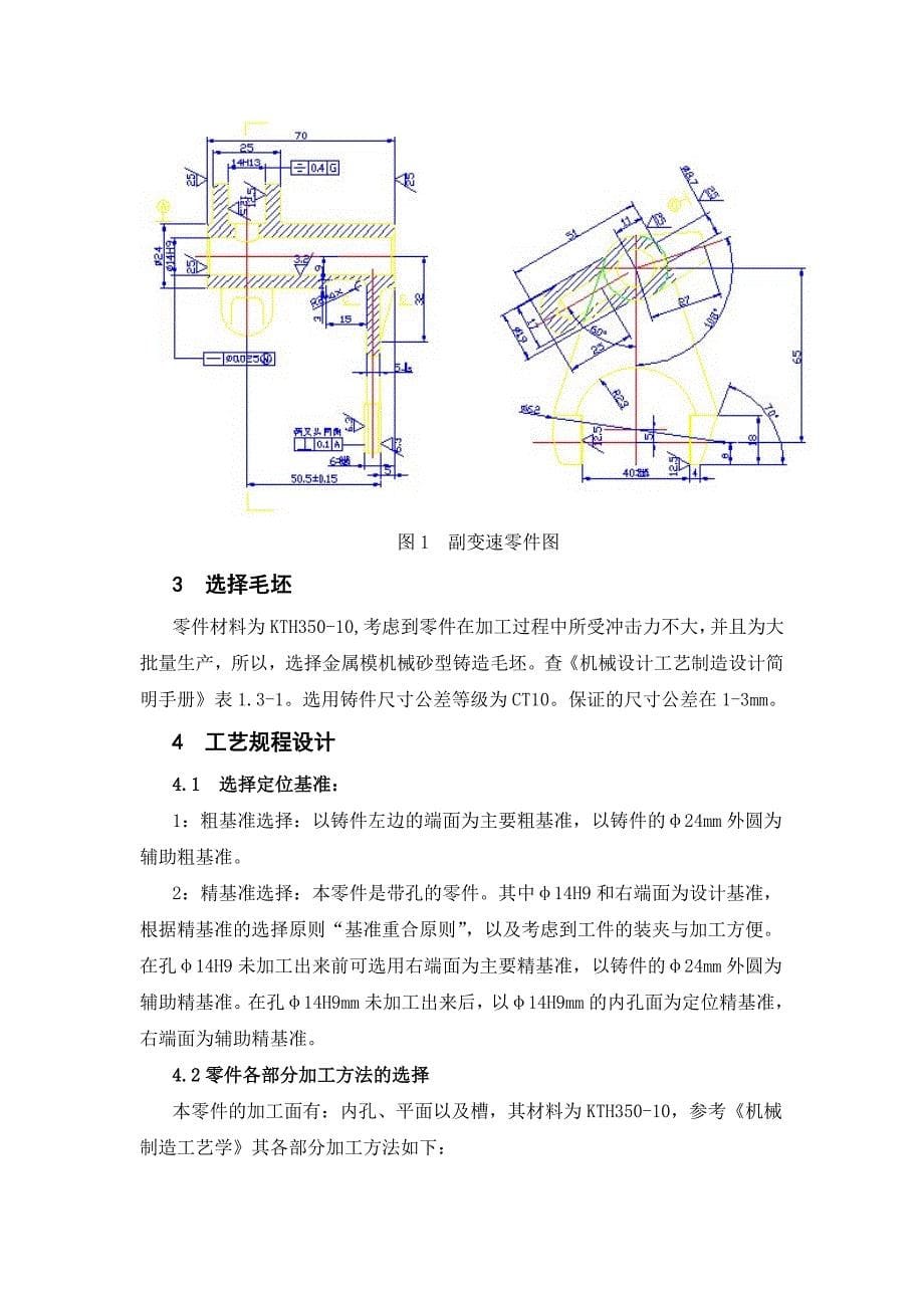 副变速拨叉的机械加工工艺规程及铣槽夹具设计_第5页