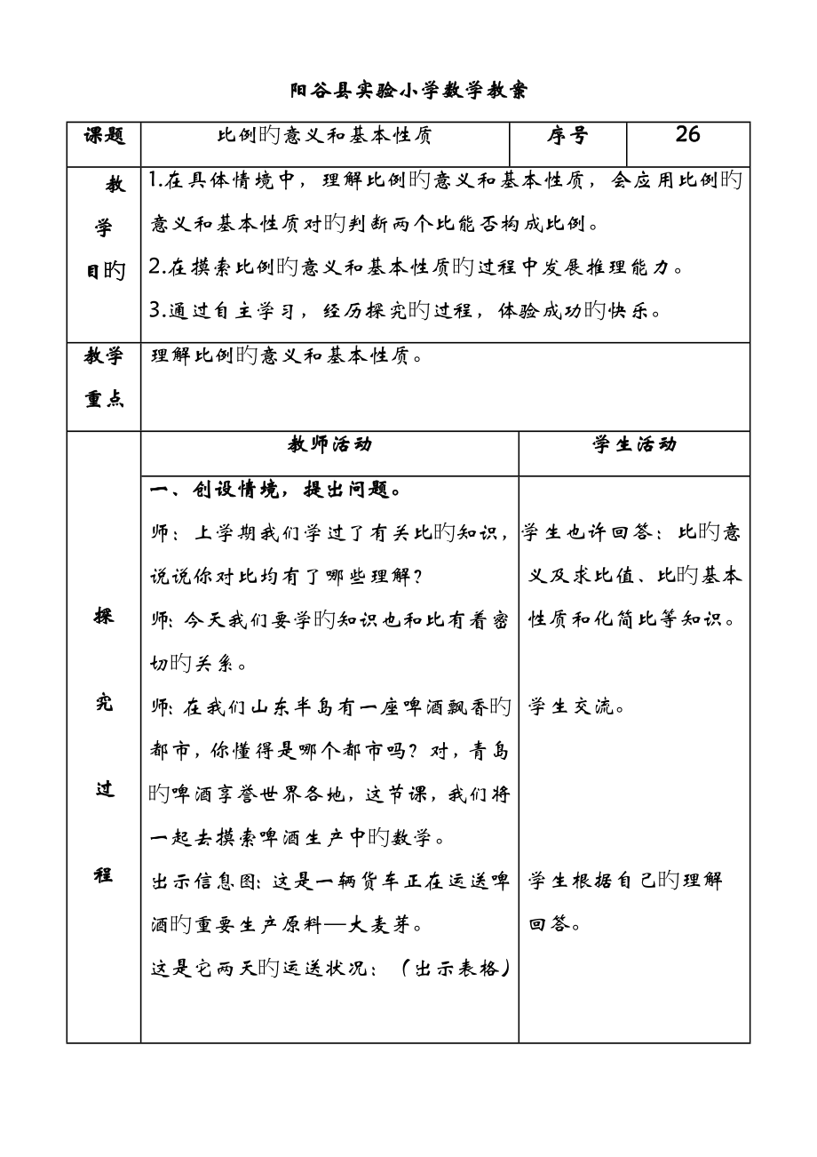 青岛版六年级数学下册第三单元教案_第1页
