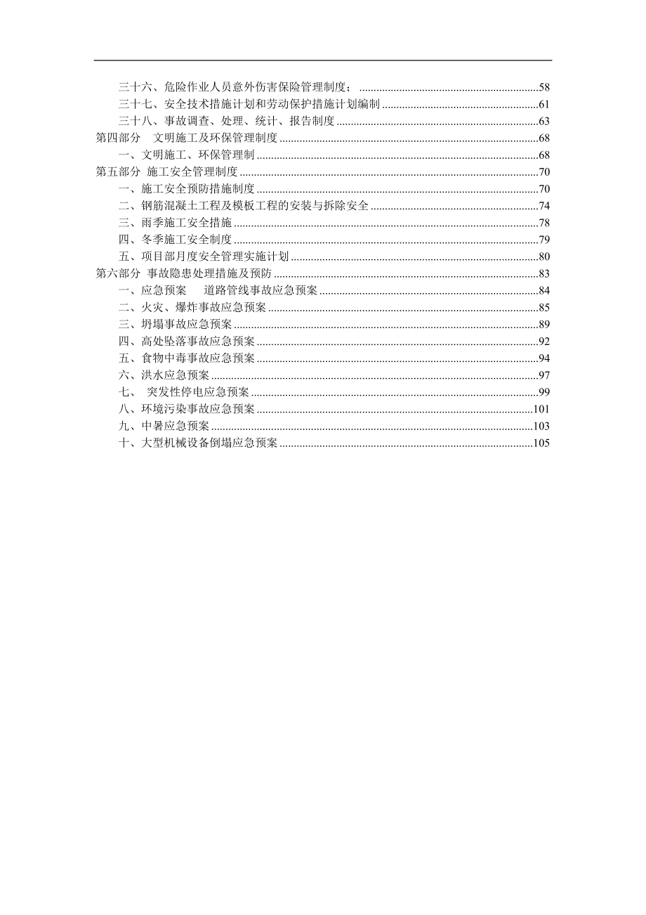 安全生产保障体系修改版_第3页