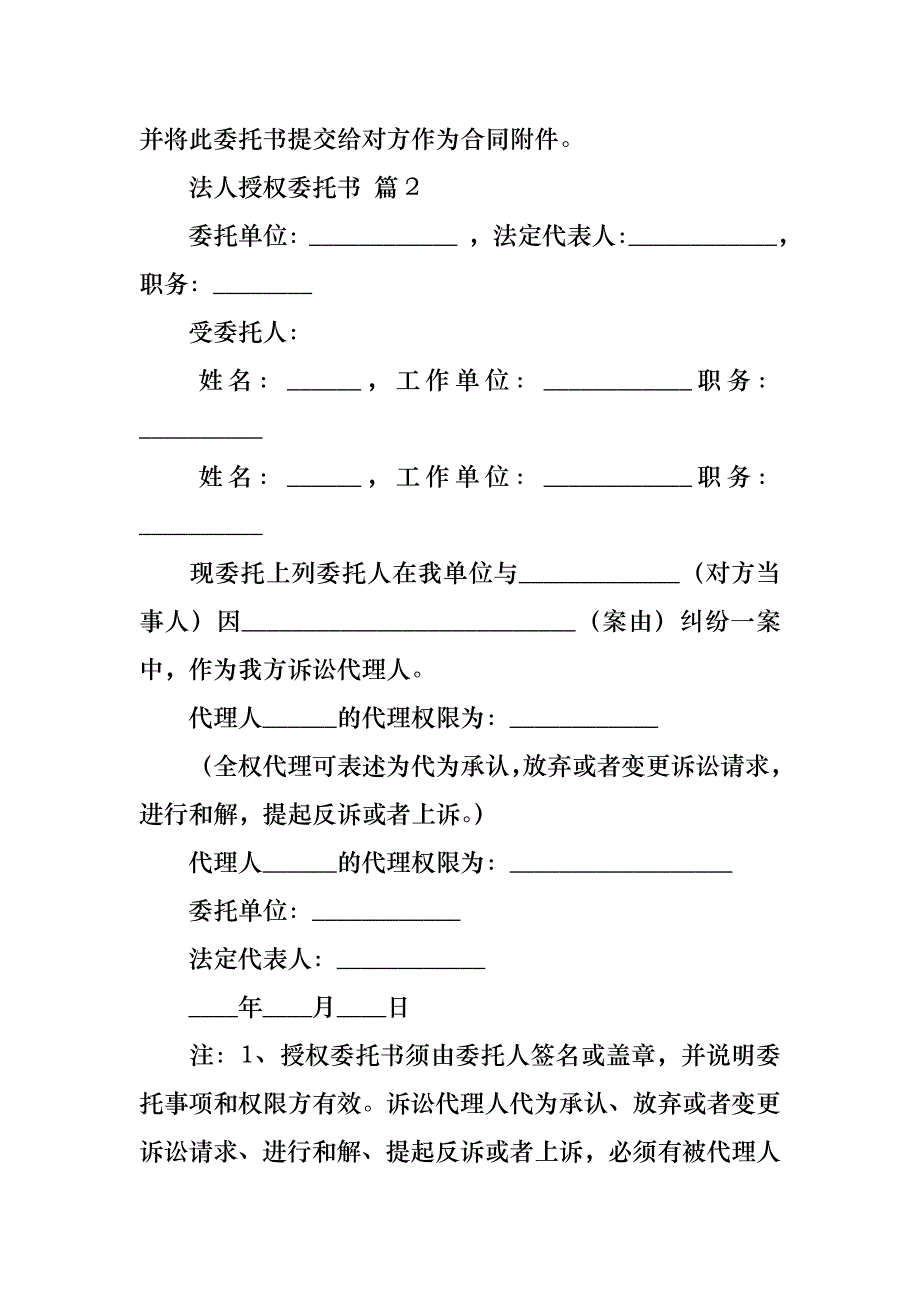 法人授权委托书7篇_第2页