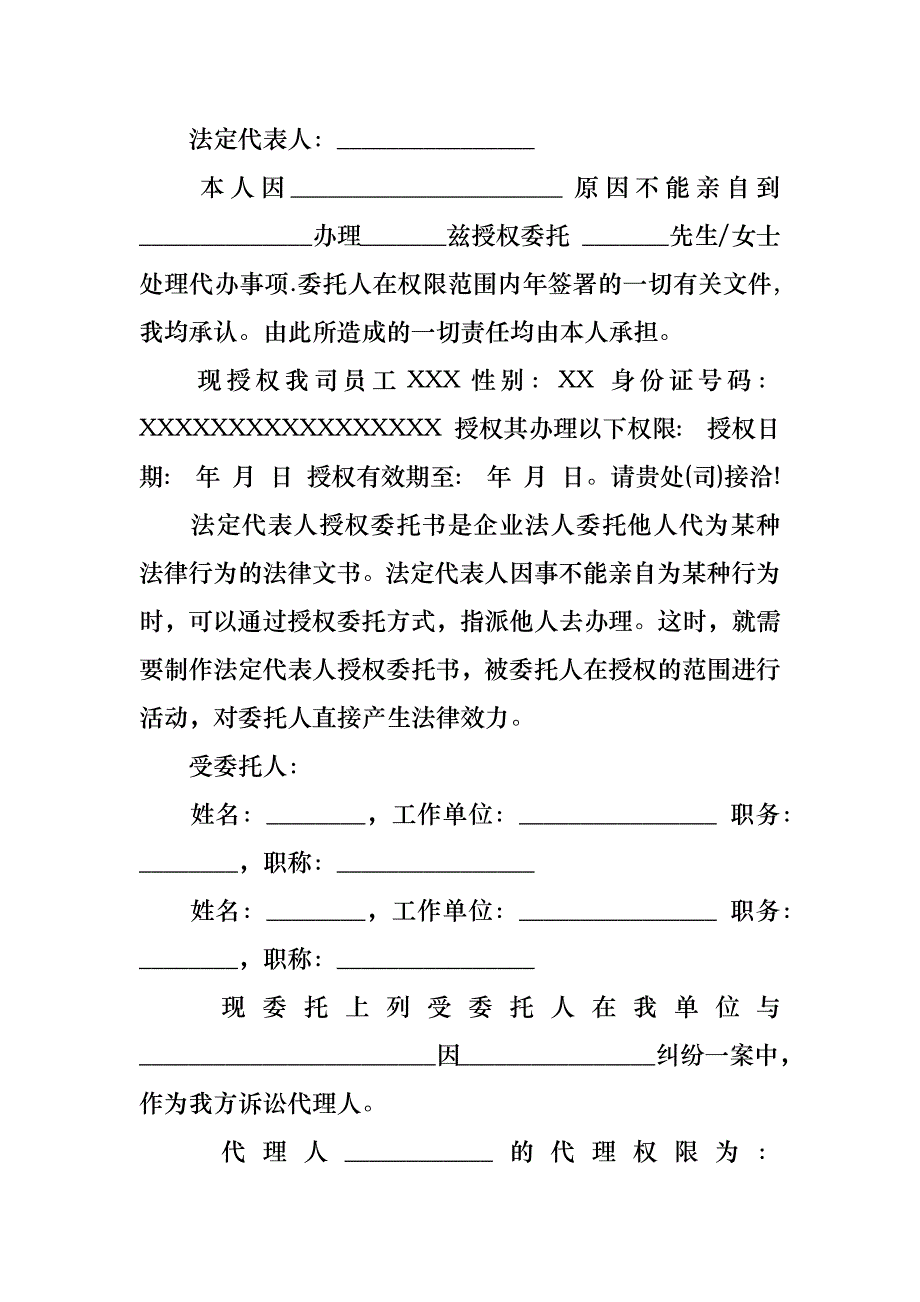 法人授权委托书7篇_第4页