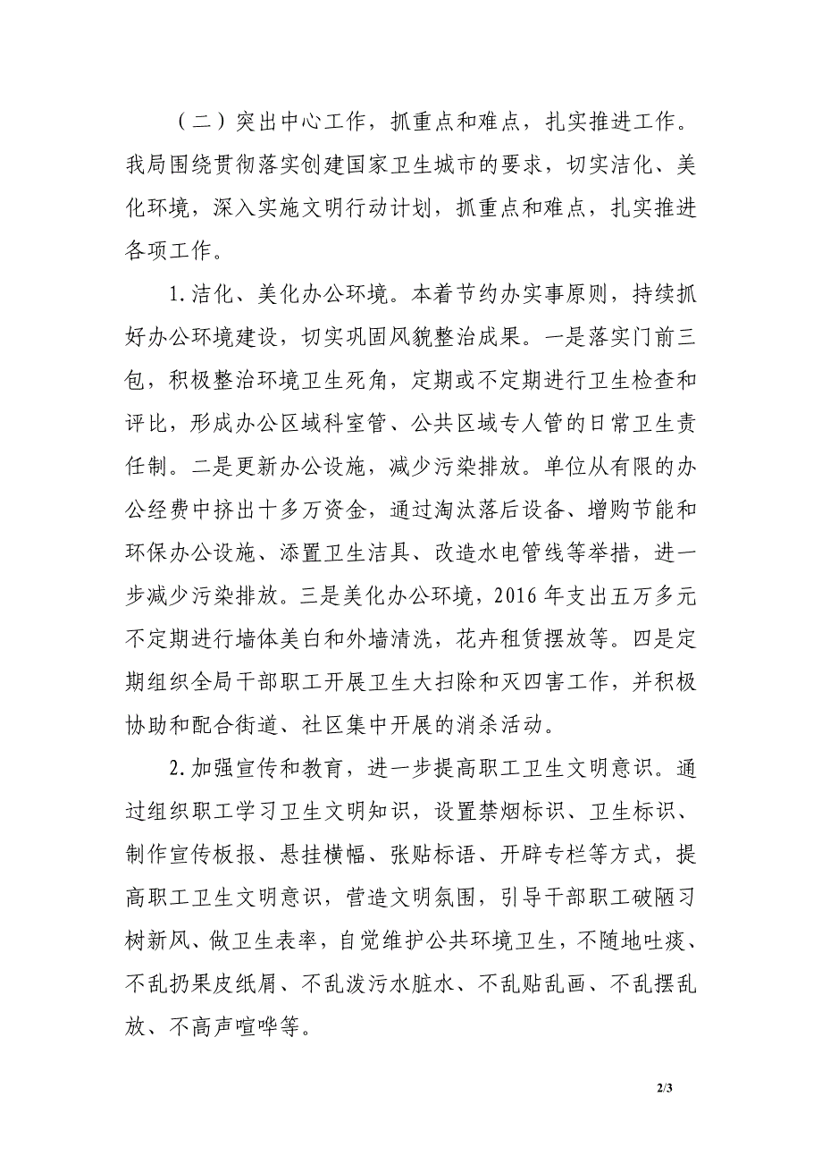 市审计局城乡环境综合治理创建国家卫生城市工作总结_第2页