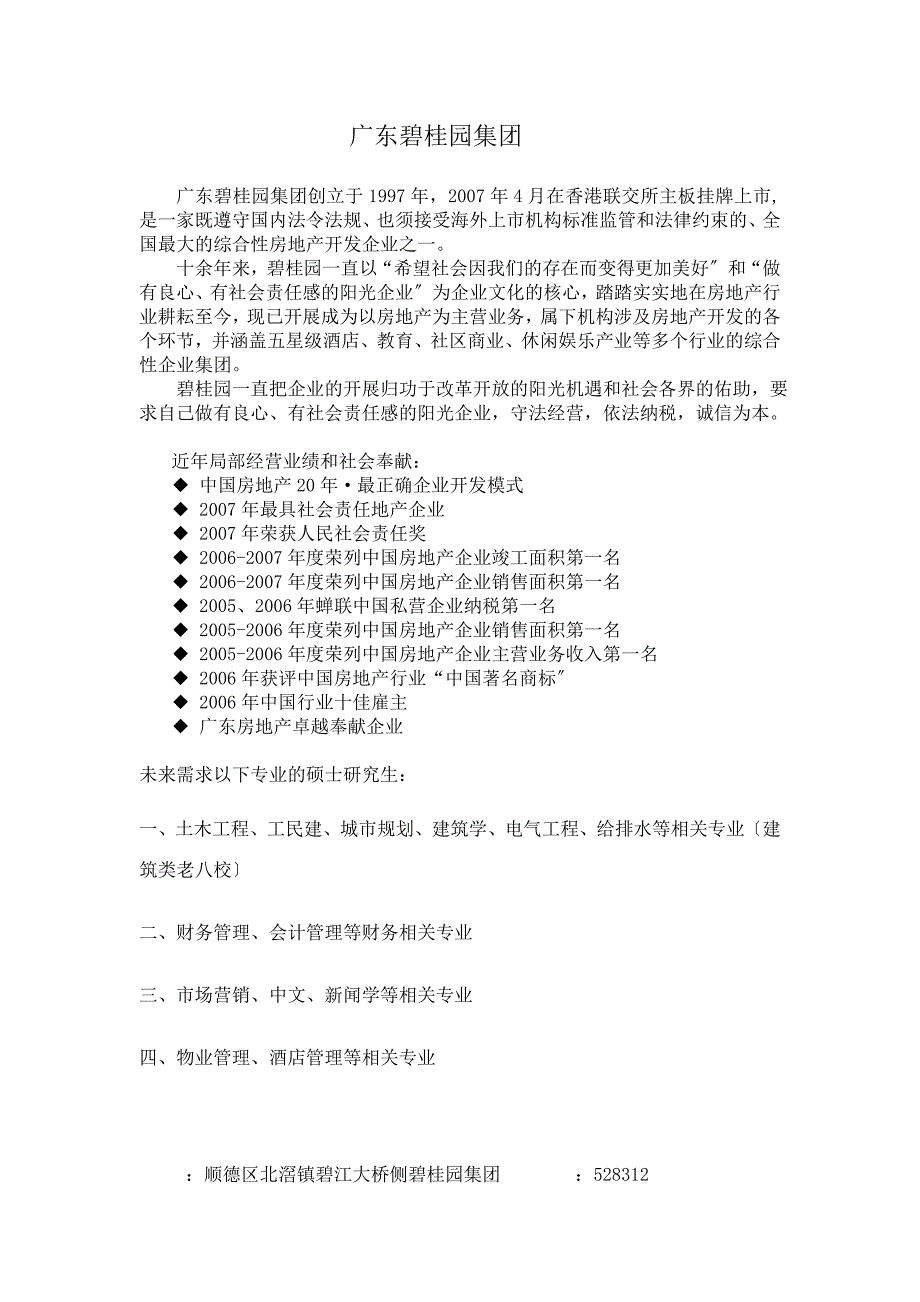 建筑类老八校的土木工程、工民建、城市规划、建筑学、电气工程_第1页