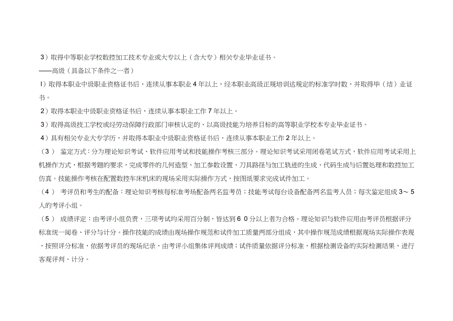 数控车工国家职业标准介绍_第3页