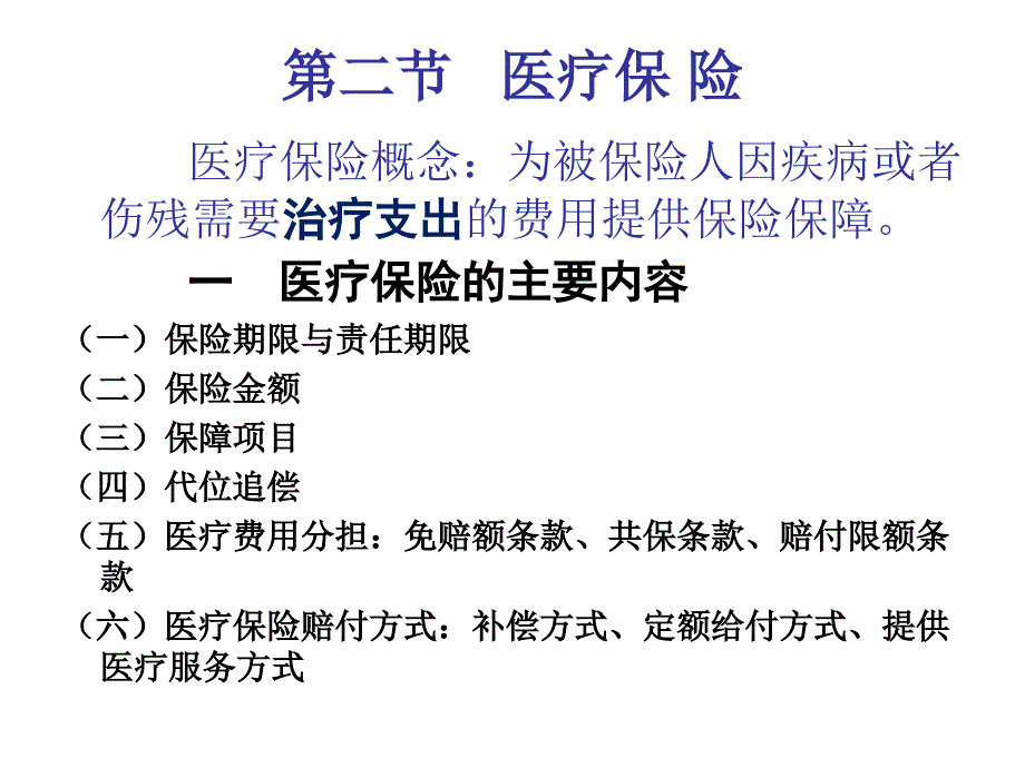 1213健康保险解析_第4页