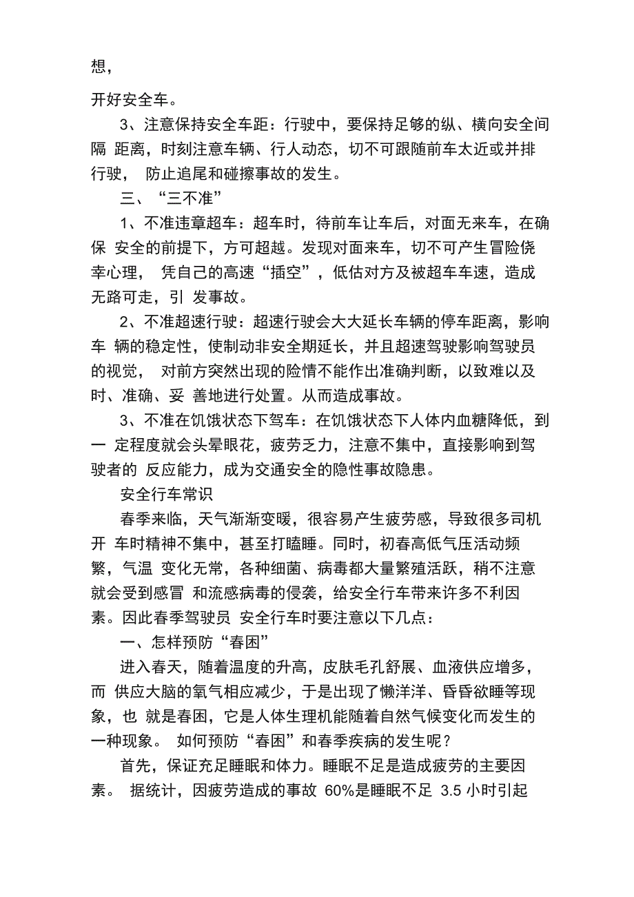 春季行车安全常识_第2页