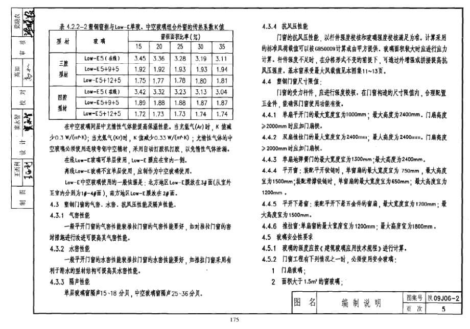 陕09J06-2 塑钢门窗.docx_第5页